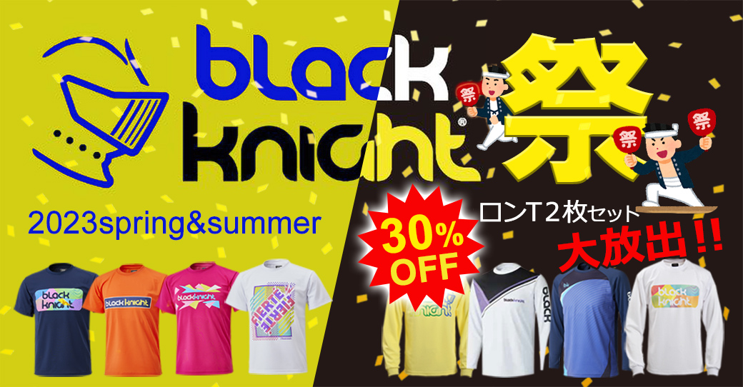 blackknight祭り☆2023春夏新作～【SALE】30％OFFロンTのセット