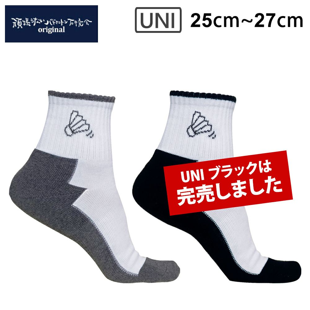 【男性用】バドミントン専用ソックス
