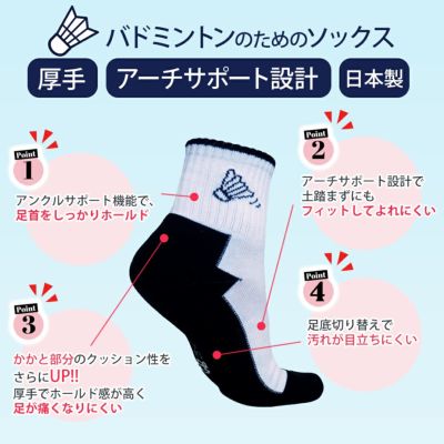 【女性用】バドミントン専用ソックス