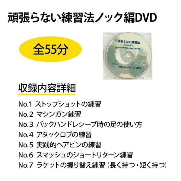 バドミントンノックマシン（スタンドタイプ）頑張らない練習法ノック編DVD付き gift