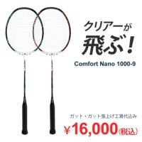 着後レビューでプレゼント！ 【買取保証付】オリジナルバドミントンラケット Comfort Nano 1000-8