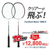 着後レビューでプレゼント！ 【買取保証付】オリジナルバドミントンラケット Comfort Nano 1000-8