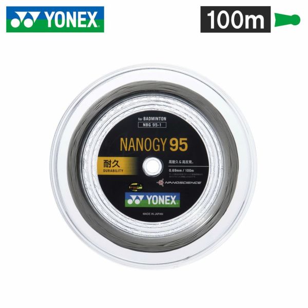 バドミントンガット NANOGY95（ナノジー95）100mロール 【YONEX/ヨネックス】[NBG95-1] | 頑張らないバドミントン研究会