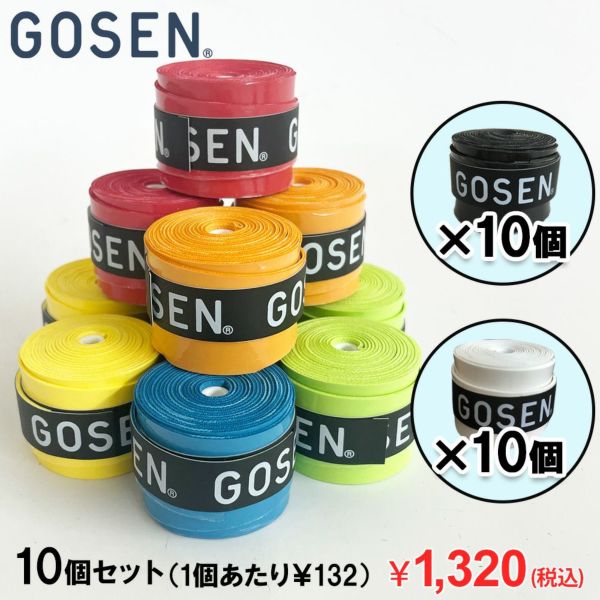 お買い得バドミントングリップテープ10個セット 【GOSEN