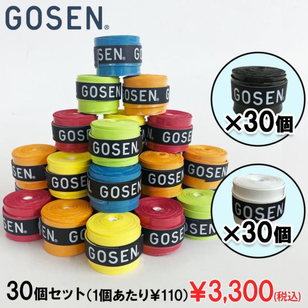 お買い得バドミントングリップテープ30個セット 【GOSEN