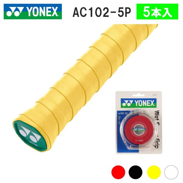 【YONEX/ヨネックス】[AC102-5P]ウェットスーパーグリップ５本パック（５本入）
