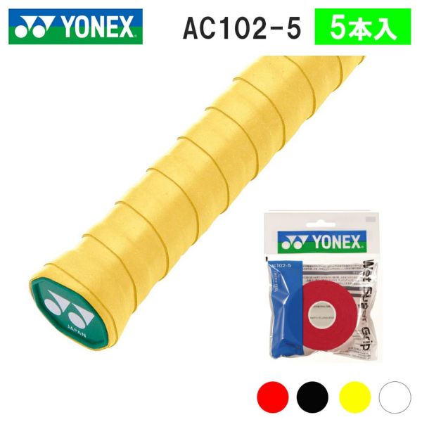 【YONEX/ヨネックス】[AC102-5]ウェットスーパーグリップ詰め替え用（５本入）