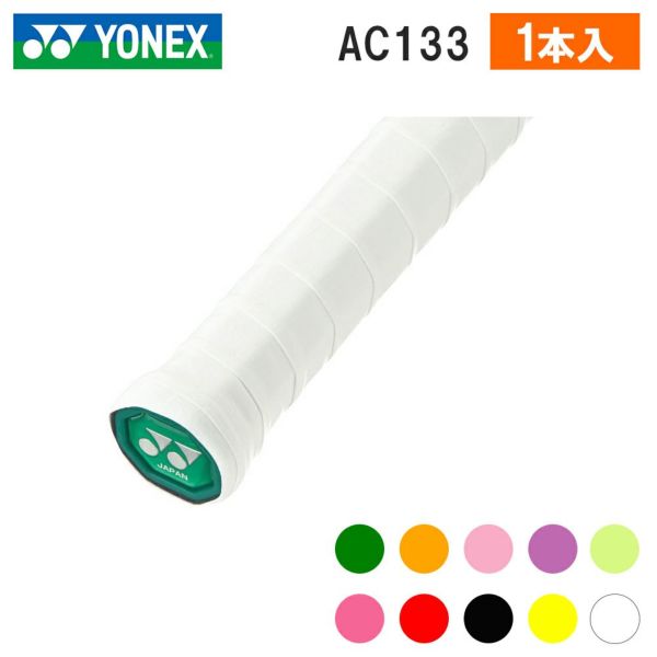 【YONEX/ヨネックス】[AC103]ウェットスーパーグリップ（１本入り）