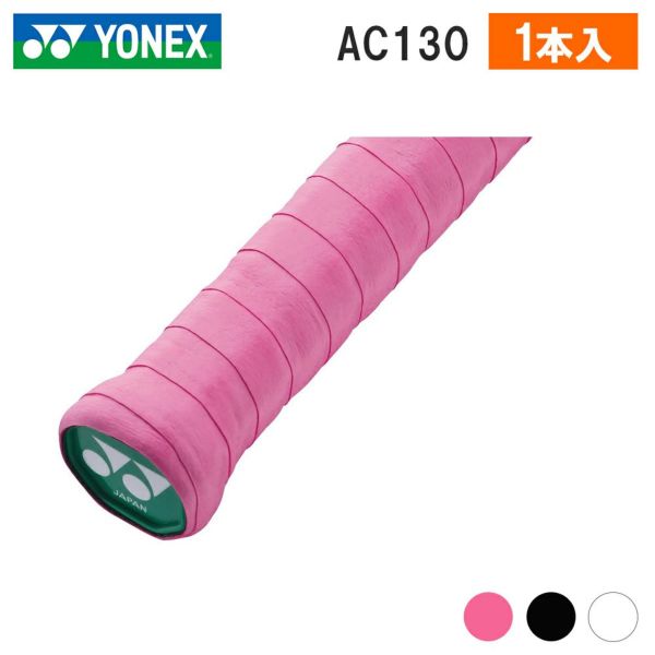 【YONEX/ヨネックス】[AC130]ウェットスーパー極薄グリップ（１本入）