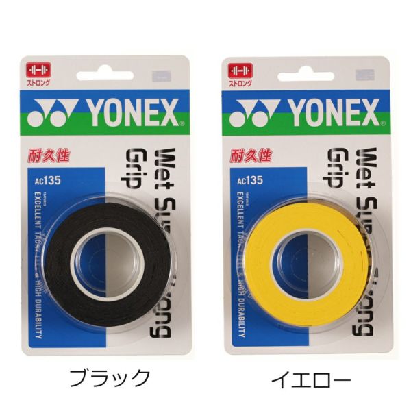 YONEX ウェットスーパーストロンググリップ(3本入) AC135