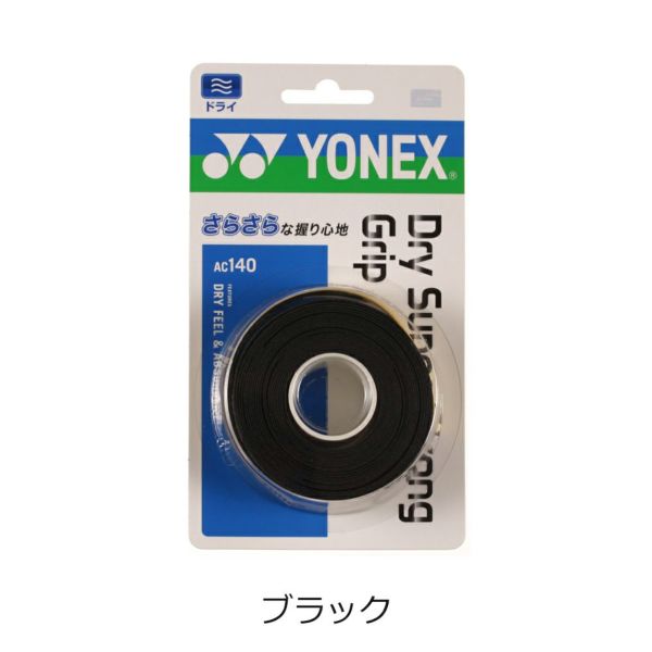 ドライスーパーストロンググリップ(3本巻) ヨネックス AC140 YONEX