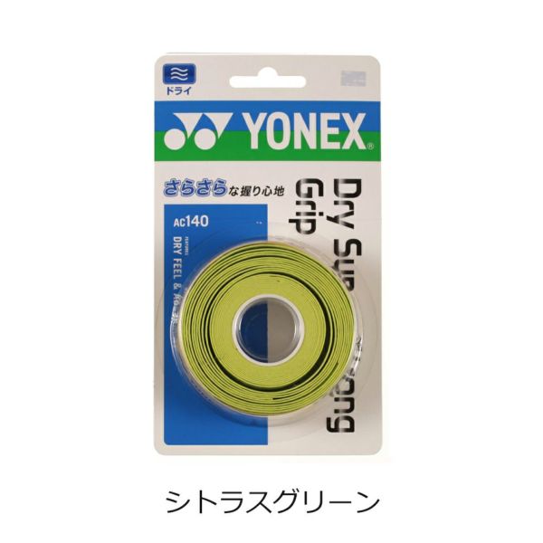 ドライスーパーストロンググリップ(3本巻) ヨネックス AC140 YONEX