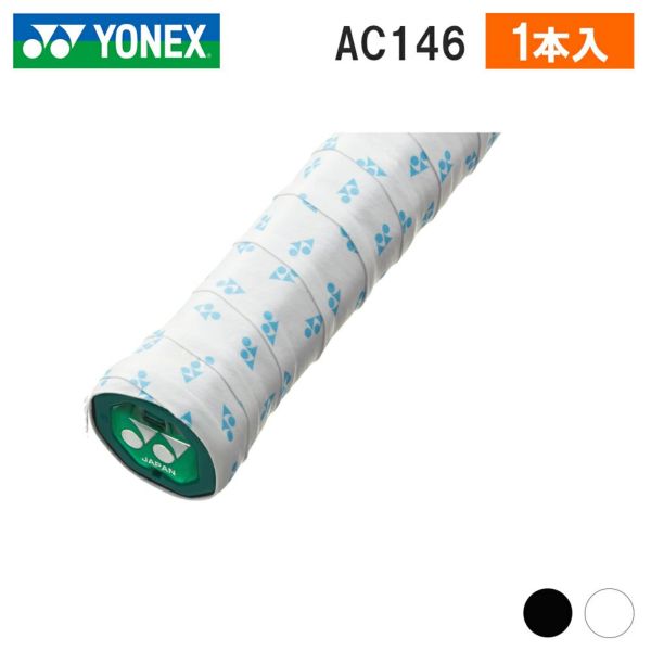 YONEX クリーングリップ2 AC146 ヨネックス | 頑張らない