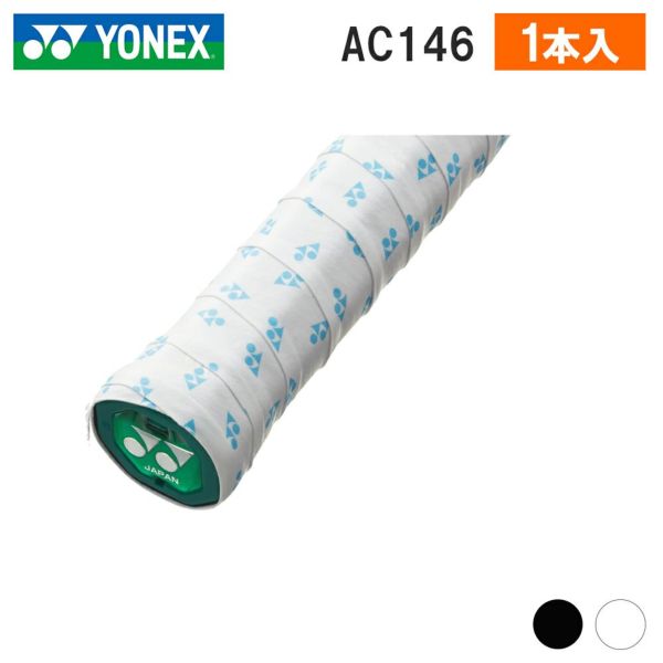 【YONEX/ヨネックス】[AC146]クリーングリップ２（１本入）