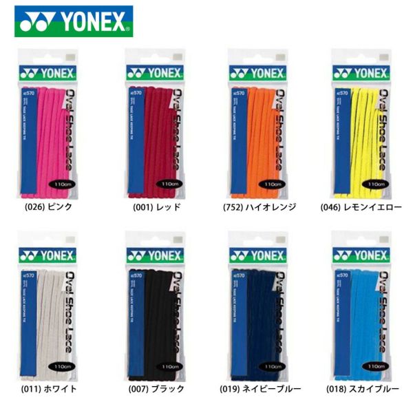 YONEX/ヨネックス】[AC570]オーバルシューレース バドミントン 靴ひも | 頑張らないバドミントン研究会