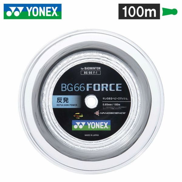 バドミントンガット BG66FORCE-1 100mタイプ 【YONEX/ヨネックス】[BG66F1]