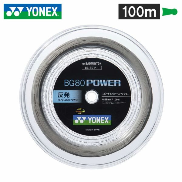 バドミントンガット BG80 POWER 100mタイプ 【YONEX/ヨネックス】[BG80P-1]