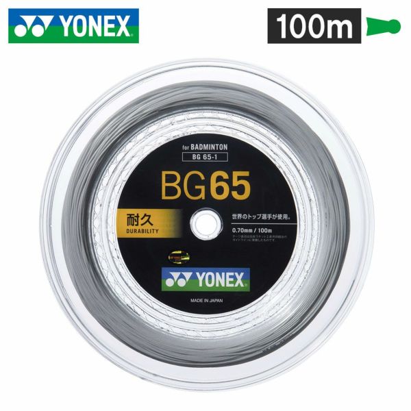 バドミントンガット MICRON 65 100mタイプ 【YONEX/ヨネックス】[BG65