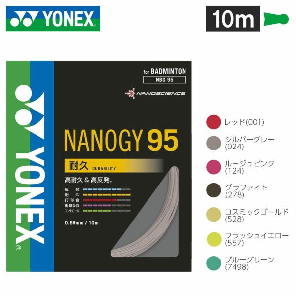 バドミントン ガット ヨネックス ナノジー95 10m NBG95 NANOGY95 YONEX ...