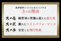 着後レビューでプレゼント！ 【バド研オリジナル】バドミントン 風神雷神シャトル