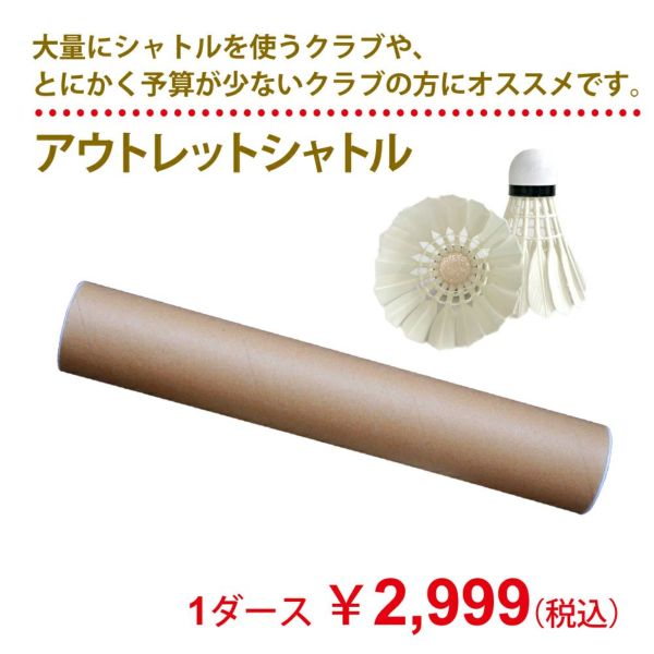 祝1000本/期間限定値引き中☆SPスペシャル バドミントンシャトル