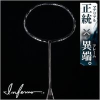 GOSEN バドミントンラケット インフェルノ BRIF ゴーセン
