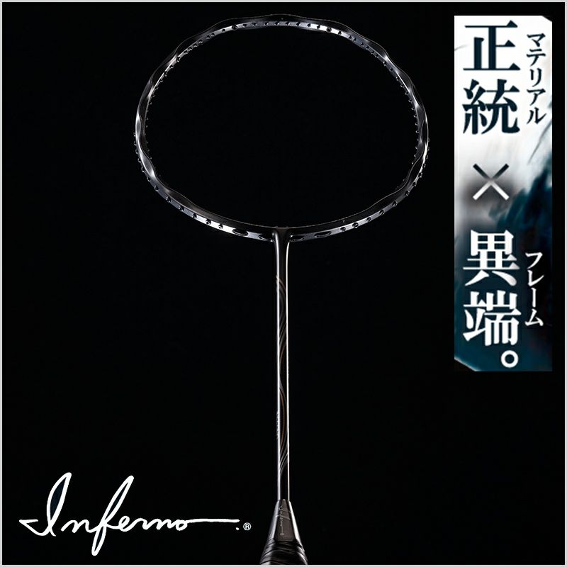 GOSEN バドミントンラケット インフェルノ BRIF ゴーセン