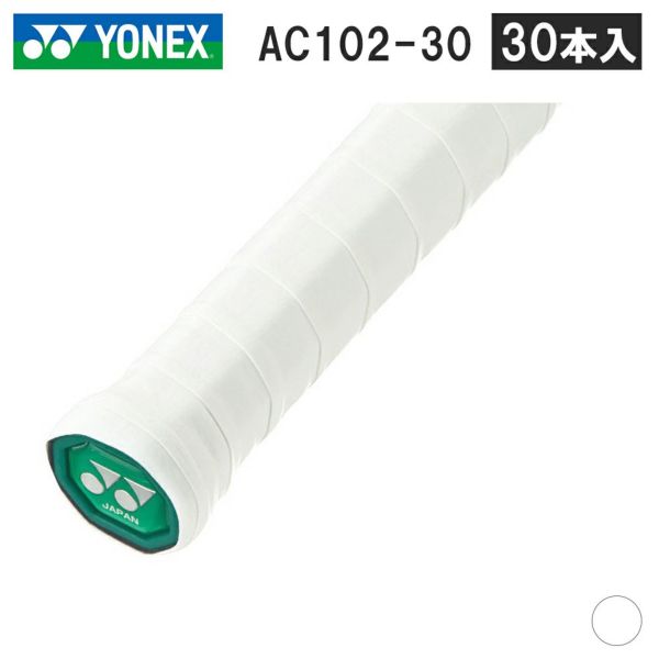 YONEX/ヨネックス】ウェットスーパーグリップ(30本入)[AC102-30]ホワイト011 頑張らないバドミントン研究会