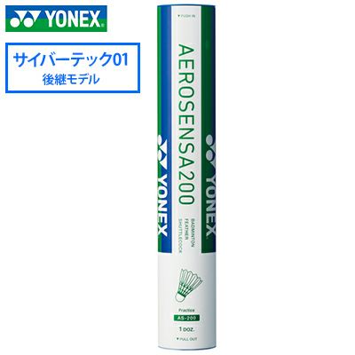 バドミントン シャトル ヨネックス エアロセンサ200 AS-200 YONEX