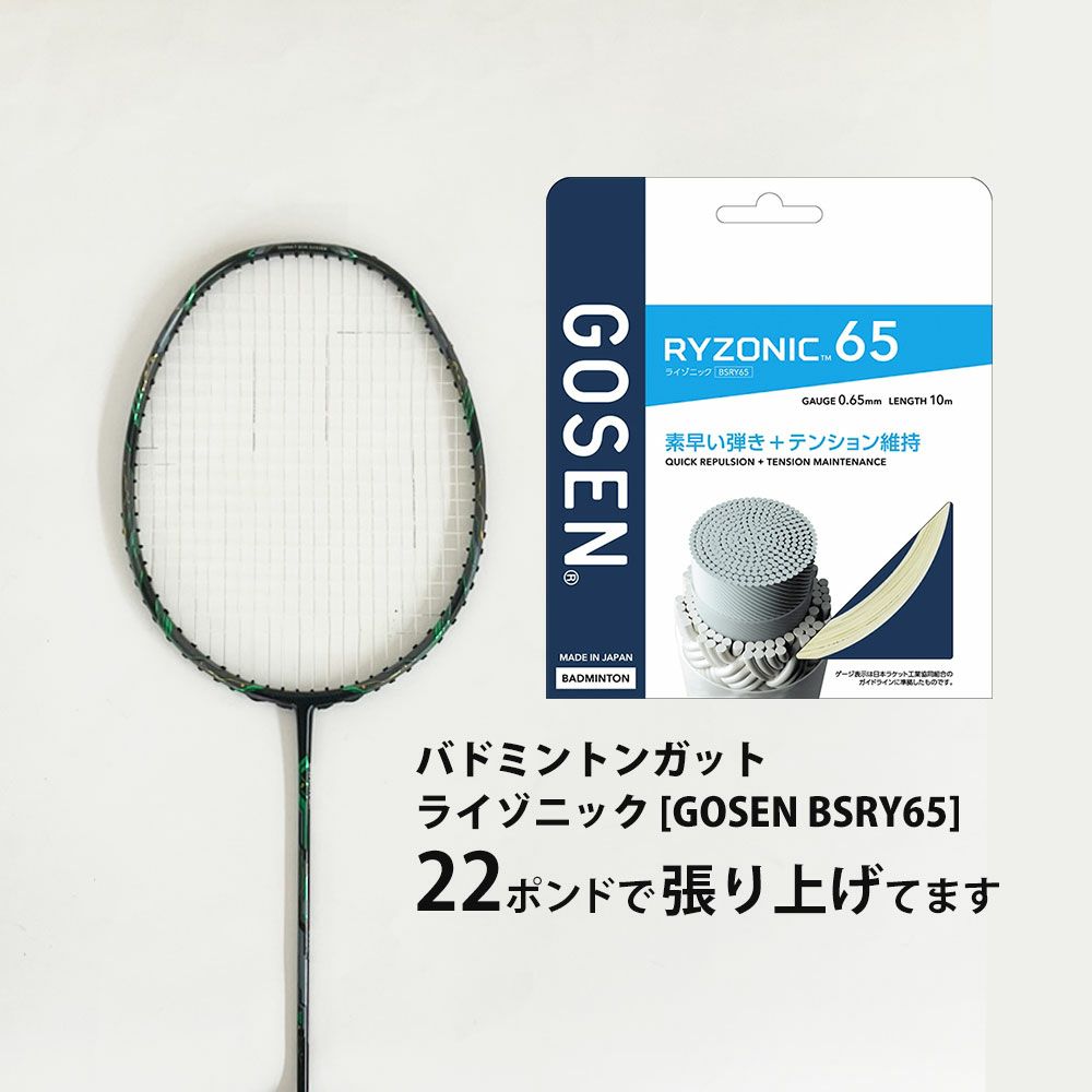 バドミントンラケット GOSEN GRAVITAS8.5-SX〔2本セット〕 バドミントンラケット GOSEN GRAVITAS8.5-SX〔2本セット