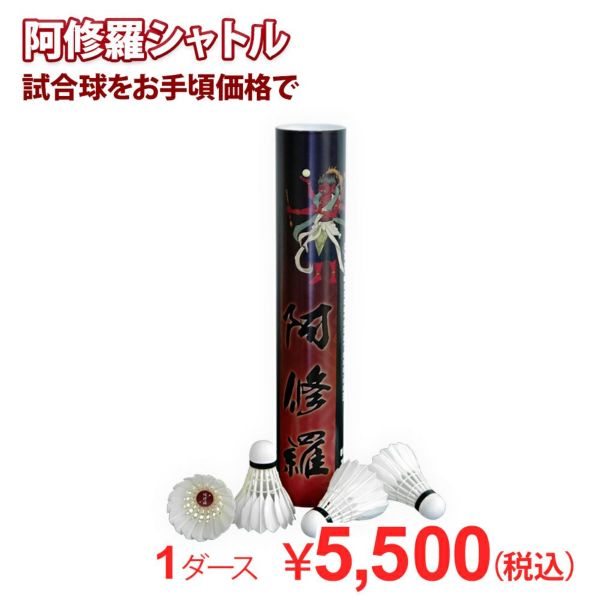 着後レビューでプレゼント！ 【バド研オリジナル】バドミントン 阿修羅シャトル