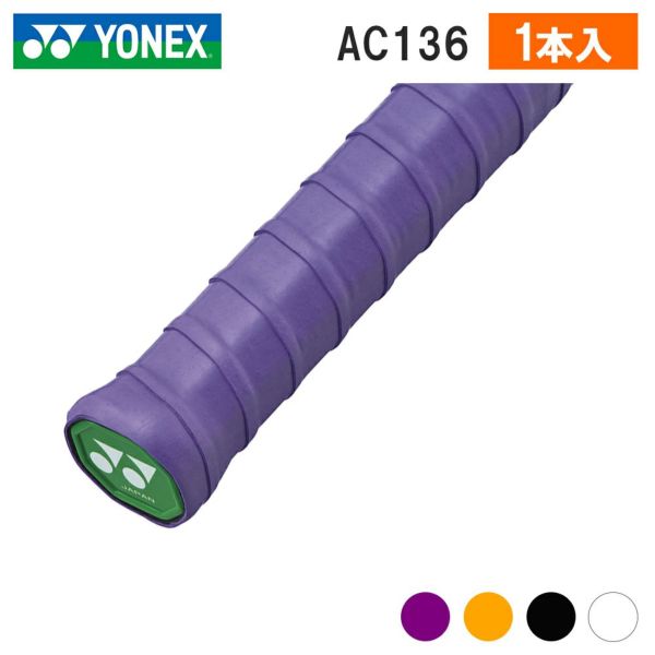 YONEXウェットスーパーソフトグリップ(1本入)AC136