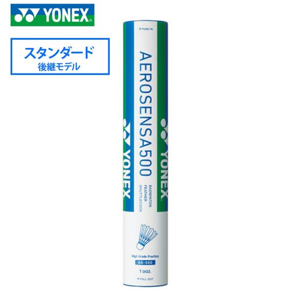 バドミントン シャトル 練習球 ヨネックス AS-500 YONEX