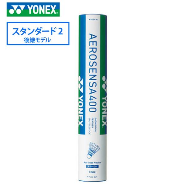 バドミントン シャトル 練習球 ヨネックス AS-400 YONEX