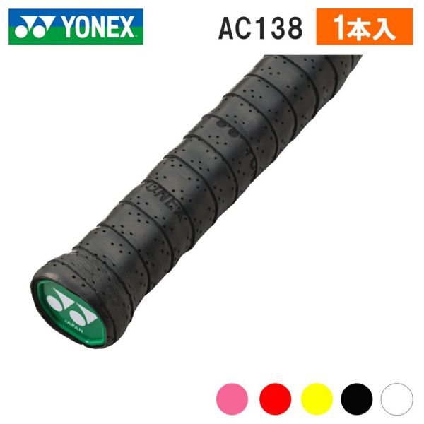 ウェットスーパーメッシュグリップ ヨネックス  AC138 YONEX 202005nn