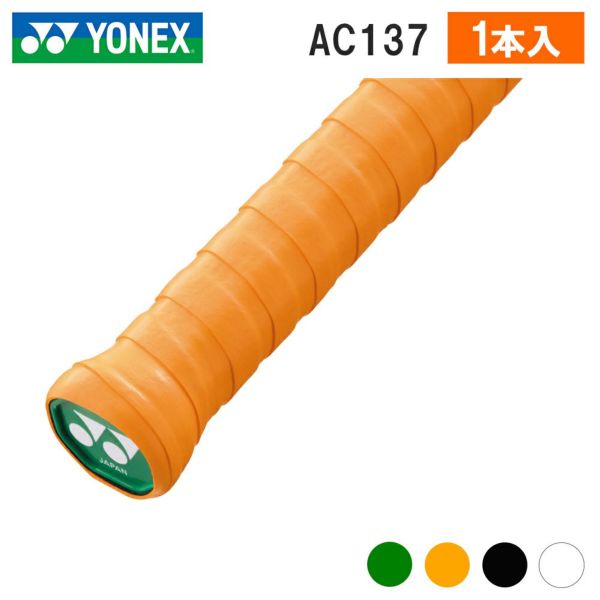 ウェットスーパーグリップタフ ヨネックス  AC137   YONEX 202005nn