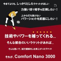 着後レビューでプレゼント！ 【送料無料】【買取保証付】オリジナルバドミントンラケットComfort Nano 3000