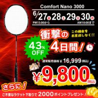 着後レビューでプレゼント！ 【送料無料】【買取保証付】オリジナルバドミントンラケットComfort Nano 3000
