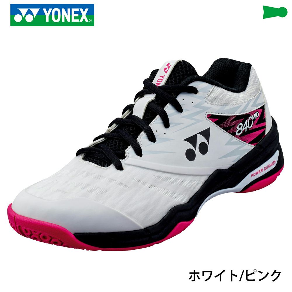 ヨネックス パワークッション 840ミッド SHB840MD 3E | 頑張らない