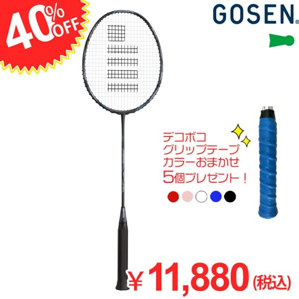 速報】GOSENラケット『グラビタス』最新モデルを破格の40%OFFで