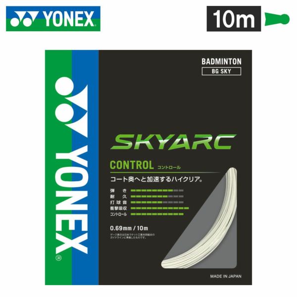 バドミントン ガット ヨネックス スカイアーク 10m bgsky YONEX