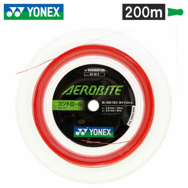 バドミントン ガット ヨネックス エアロバイト 200m BGAB-2 AEROBITE YONEX 2021yoss