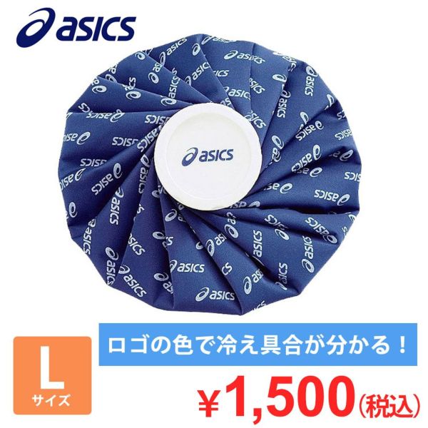 TJ2202 asics　氷嚢　Lサイズ