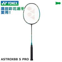 バドミントン ラケット 廣田彩花選手愛用！アストロクス88SP AX88S-P ASTROX PRO YONEX