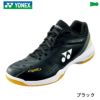 バドミントンシューズ  ヨネックス 3E パワークッション65Z SHB65Z3 YONEX 