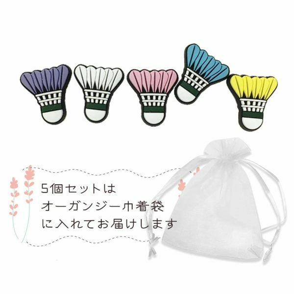 シャトルマグネット 5個セット  バドミントン アクセサリー バドミントングッズ　磁石　プレゼント　
