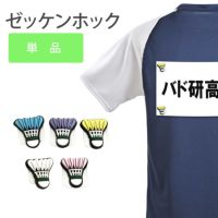 シャトルゼッケンホック バドミントン アクセサリー バドミントングッズ ゼッケン留め プレゼント　