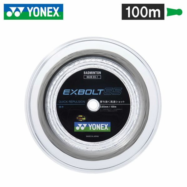 バドミントン ガット ヨネックス BGXB65-1 エクスボルト 100m YONEX