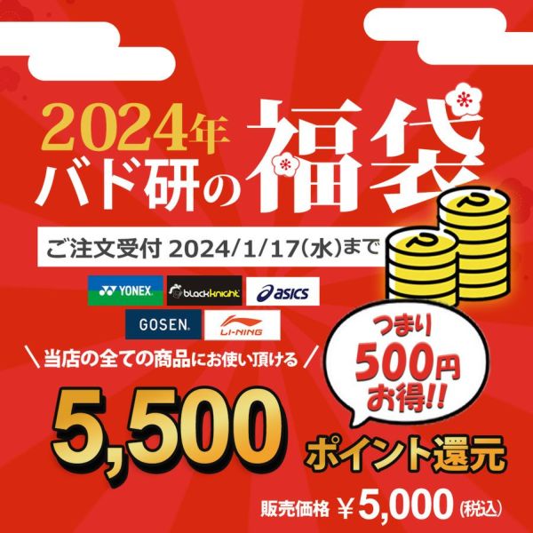 2022バド研の福袋。店内全ての商品がお得に購入できちゃいます！