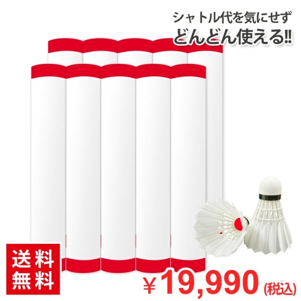 送料無料/新品 バドミントンシャトル 178球 | www.qeyadah.com